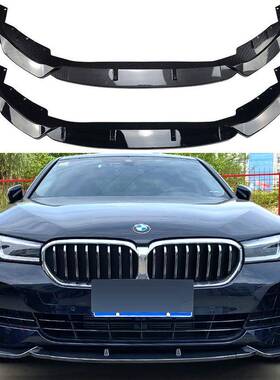 适用宝马5系G30G31后期2021+520i525i530i前杠前唇前铲改装