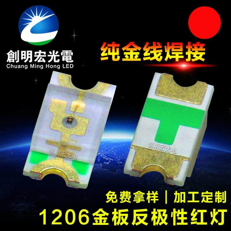 供应1206反极性红光超高亮1206红灯1206红色贴片led灯珠