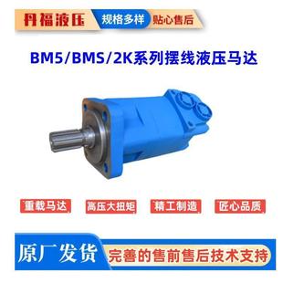 丹福液压BM5/2K系列摆线马达伊顿液压马达维修包液压马达配件