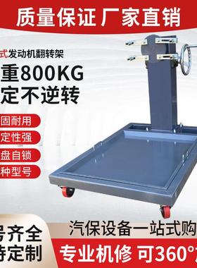 立拓汽油柴油车大型发动机大修翻转架拆装工作台维修支架托架