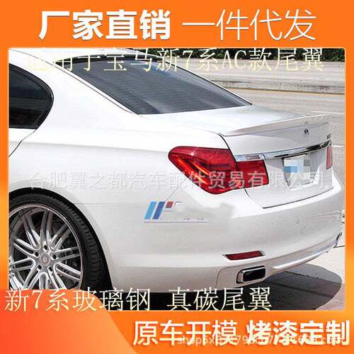 适用于宝马新7系尾翼改装740i750iF01F02AC款碳纤维FRP尾翼