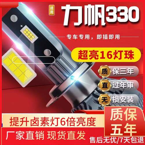 适用于14-17款力帆330/330EV汽车前大灯led远光灯近光灯远近一体