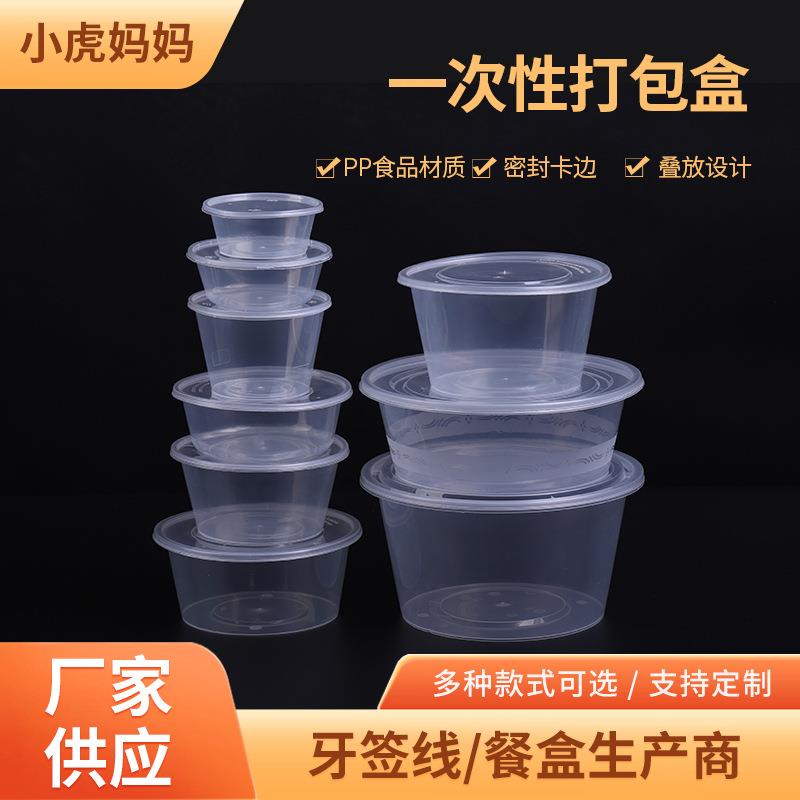 一次性塑料圆形打包盒带盖圆形快餐盒小菜冰粉沙拉碗餐盒