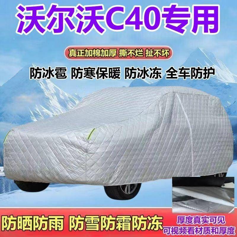 P沃尔沃C40纯电衣RO专用SUV车加厚防晒防雨防雪PCI霜防冰雹防全罩