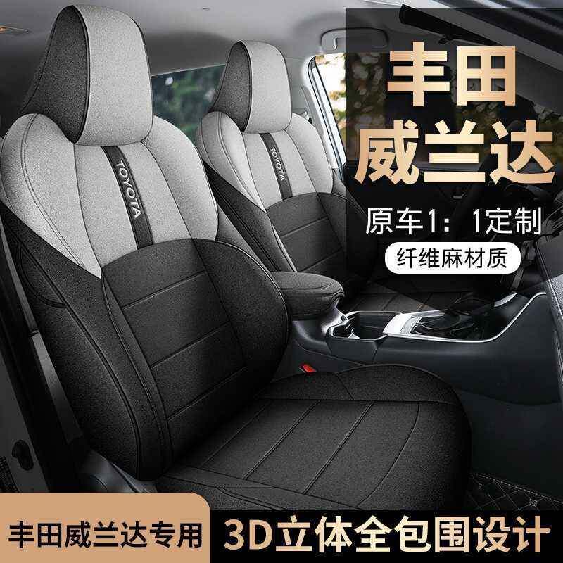 丰佃威布兰达专929用全通包围座椅套四汽季通用车座套亚麻艺卡坐