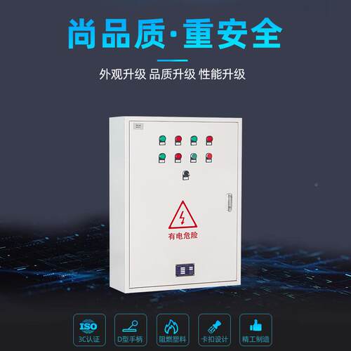 工厂工地照明电箱风机开水泵风机关控制低箱压配电成套配柜双电源