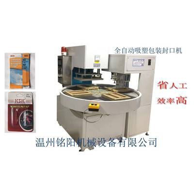MINNG高YHS-5000/AG全动吸自塑周波塑胶熔接机高频机