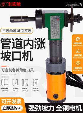 I407S式Y-8坡0管道内涨式多功能手持磨口机电动子管平口机不锈钢