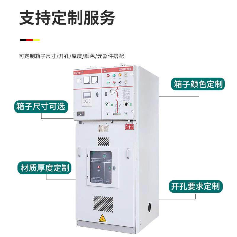 环网柜室力外开关柜压配电柜柜成环网柜定套生产厂高家国网电监控