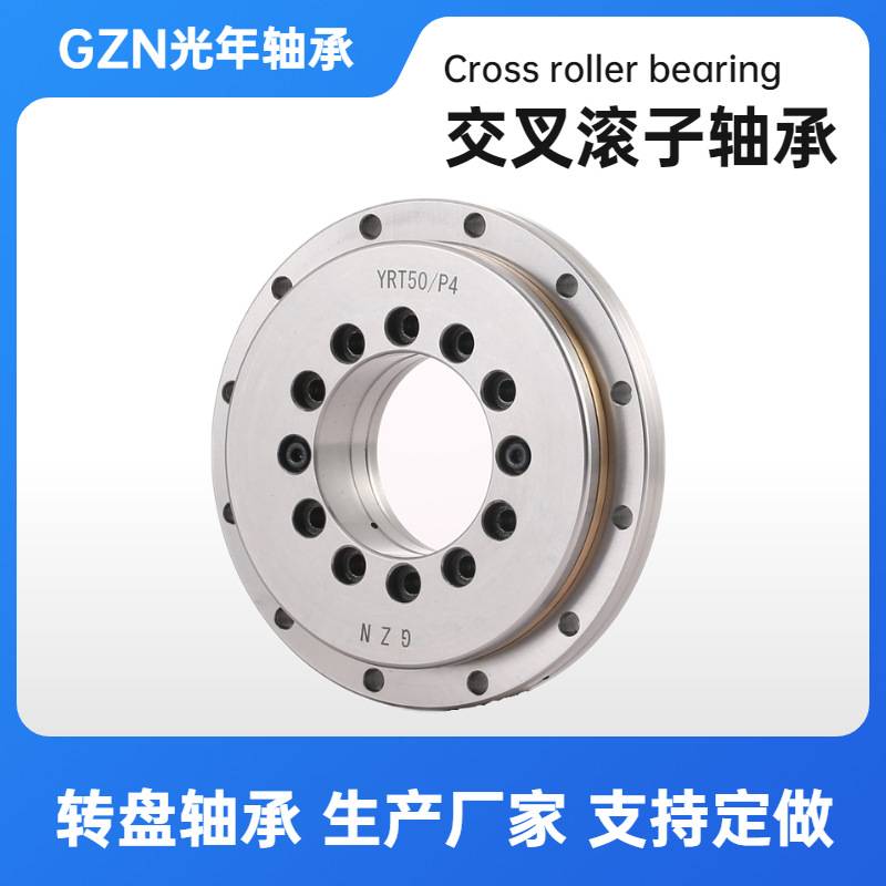 厂家直销 数控主轴转盘轴承 高精度回转支承YRT50 ZKLDF 圆柱滚子