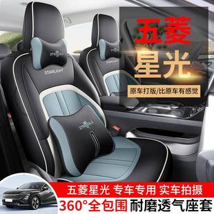五套菱星光座用四汽車坐墊全專包圍季 款 通用925打孔透氣皮座椅套