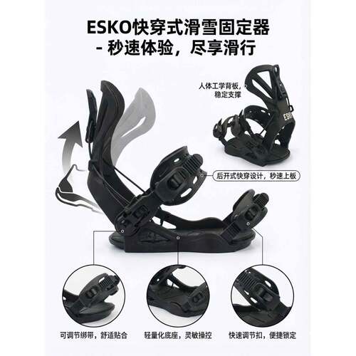 ESKO单板滑雪定初t$*&$*&$学者快穿全地域单器固滑板雪固定器