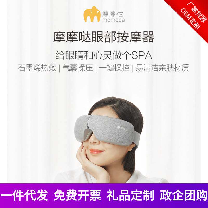荣泰旗下摩摩哒眼部智能舒压按摩器 放松舒缓黑眼圈亲肤护眼仪322