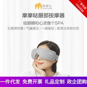 荣泰旗下摩摩哒眼部智能舒压按摩器 放松舒缓黑眼圈亲肤护眼仪322