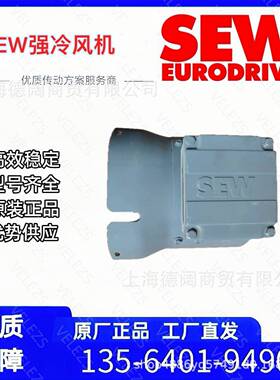 SEW强冷风机G132A电机冷却风扇件号：81027540风扇G132A现货库存