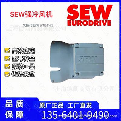 SEW强冷风机G132A电机冷却风扇件号：81027540风扇G132A现货库存
