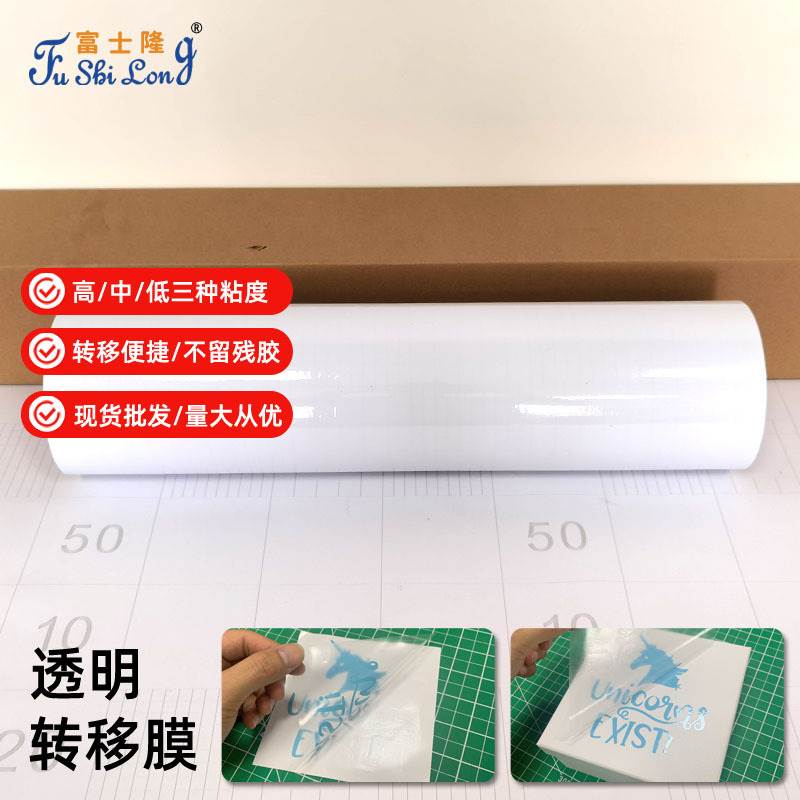 加厚透明PVC高粘转移膜汽车广告刻字车贴低粘移位纸可分切