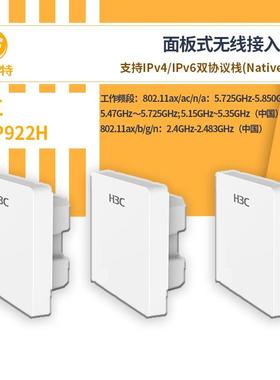 无线接入设AWP922H86a盒式、壁挂式WAP922H、吸顶式安装面备板无