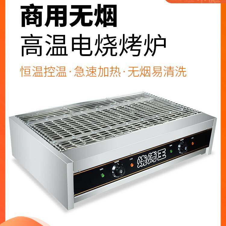 电烤炉商用无烟烧烤炉家用烤串生蚝肉肠扇贝机烤鱼烤翅