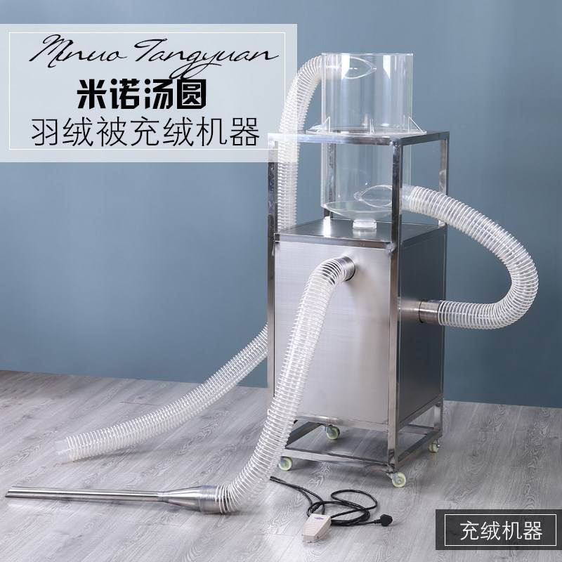 #羽绒被小型充绒机鸭绒填充机器门店家用充羽绒工具半自动冲装绒