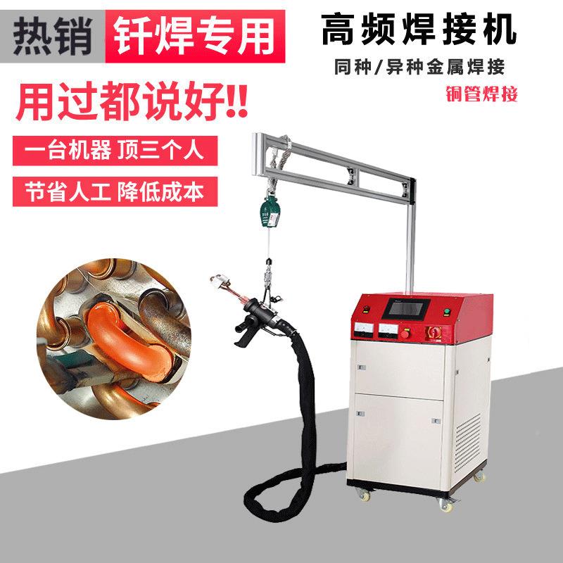移动小型移动式高手持式高频焊机接铜管焊接熔炼火淬处理热高频感