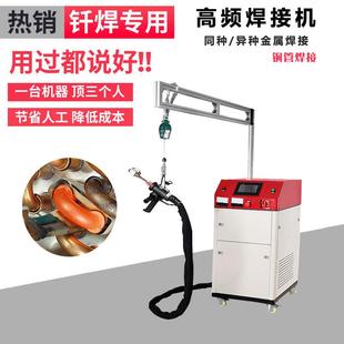 高手持式 移动小型移动式 高频焊机接铜管焊接熔炼火淬处理热高频感