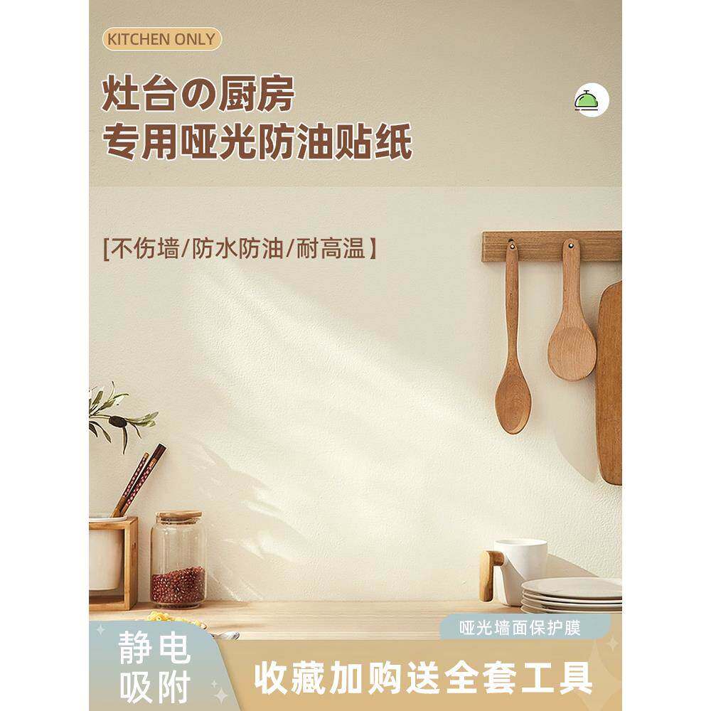 2YK厨房静电墙面保护膜哑光油烟机防油贴纸自粘瓷砖墙贴灶台防霉