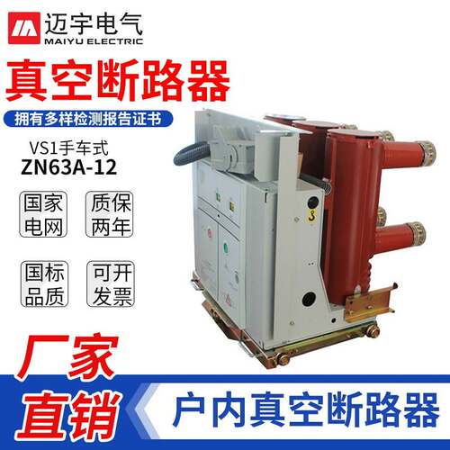 VS1高压真空断路器ZN63 10KV手车式真空断路器户内高压断路器