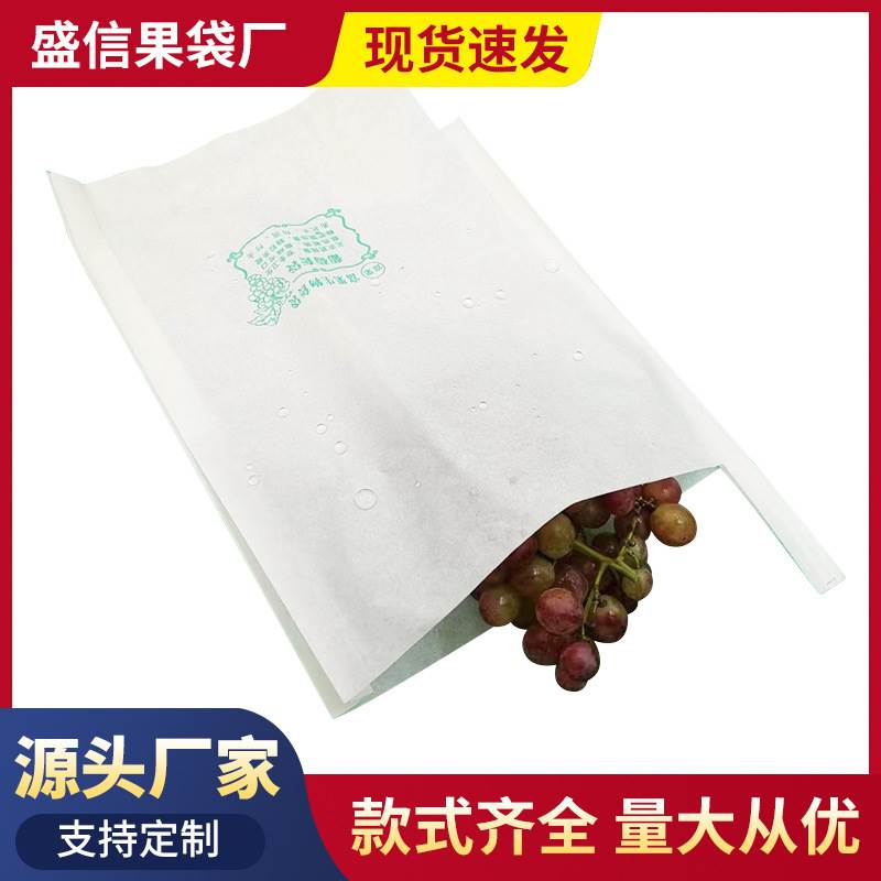 葡萄套袋纯白木浆纸夏黑红提蔬菜盛信果袋直销现货