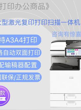 IM500/30003/4000/5000/6000//70008000/9000IMC复印机2A一体机