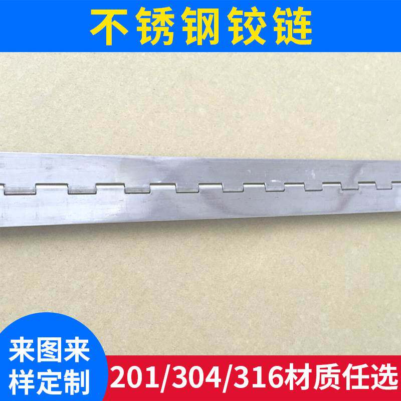 不锈钢排铰304长合页镜面房车折叠门电报箱分电箱铰链