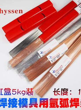 德国补T771hyssen7187180.8-3.2mm模具修补氩弧焊丝专H用焊塑胶模