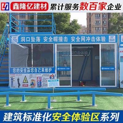 标准化安全体验区建筑工地安全防护用品展示设备馆区综合用电体验