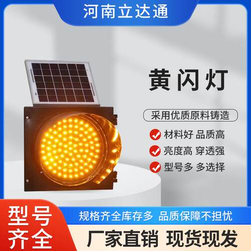 立达通FKK太灯阳l公能黄闪黄闪红慢灯ed警示灯路路口指示灯