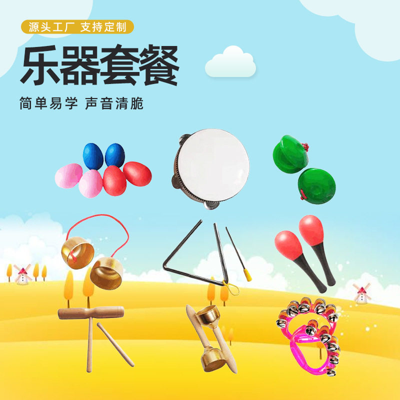 榉木奥尔夫幼儿园打击乐器套装