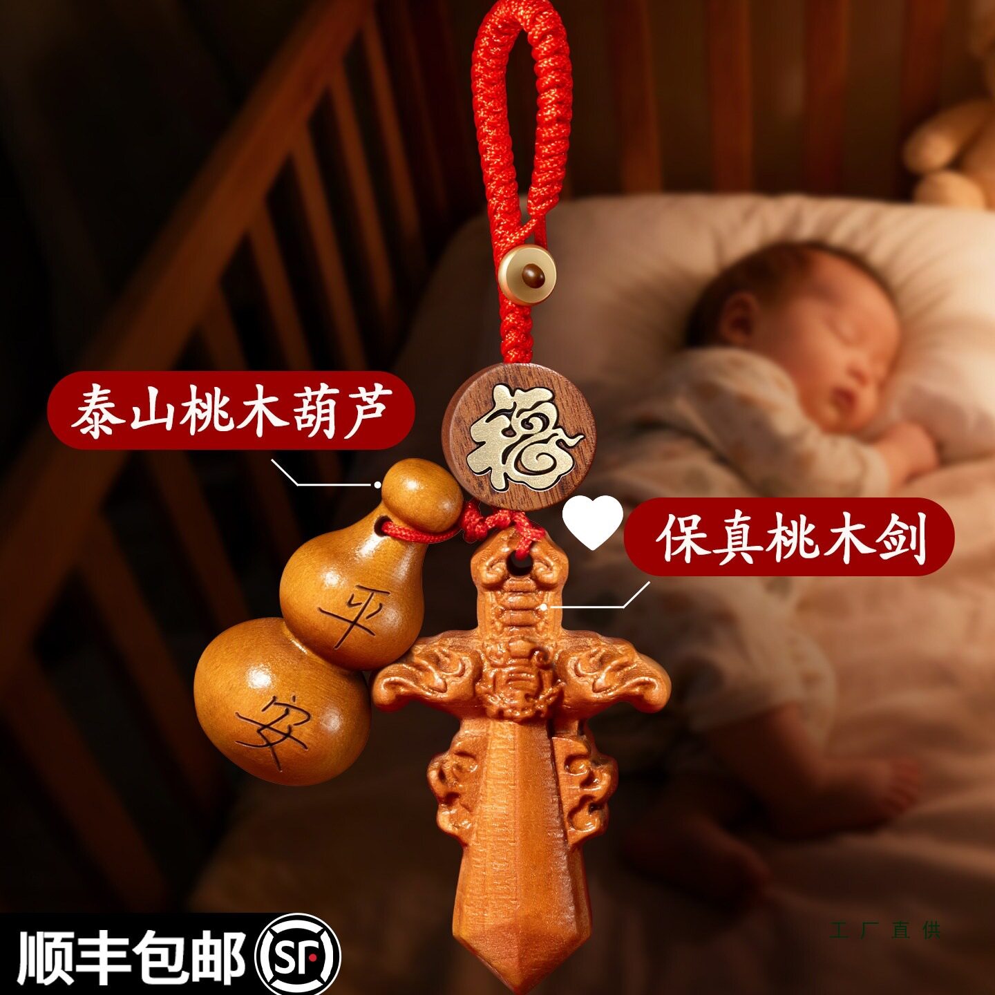 桃木剑婴儿防惊小挂件随身小号真品桃木挂件宝宝孕妇平安葫芦红绳
