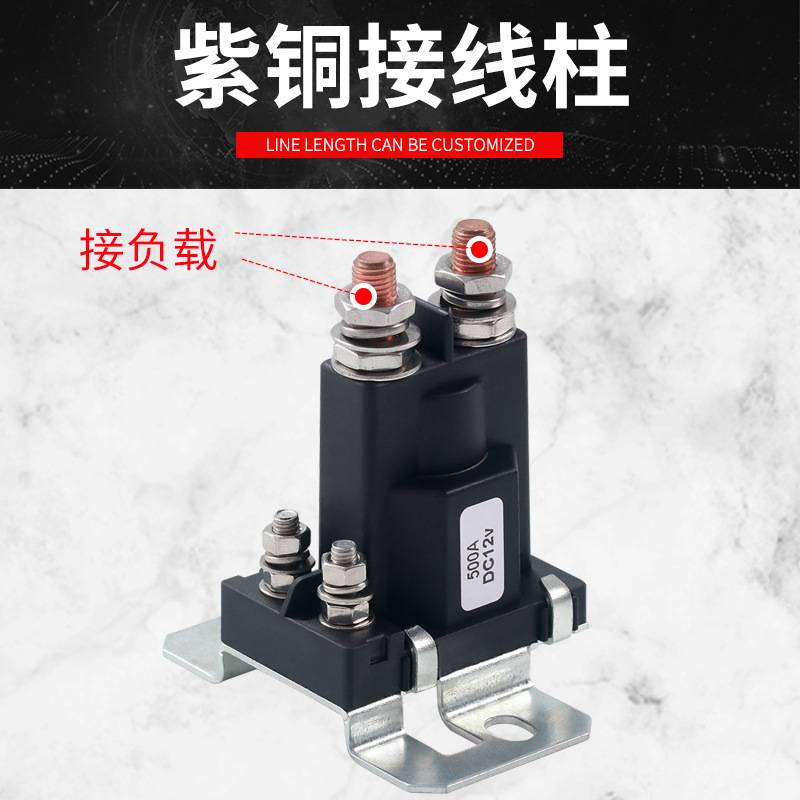 500A直流起动继电器预热继电器12V24V改装汽车电源总开关