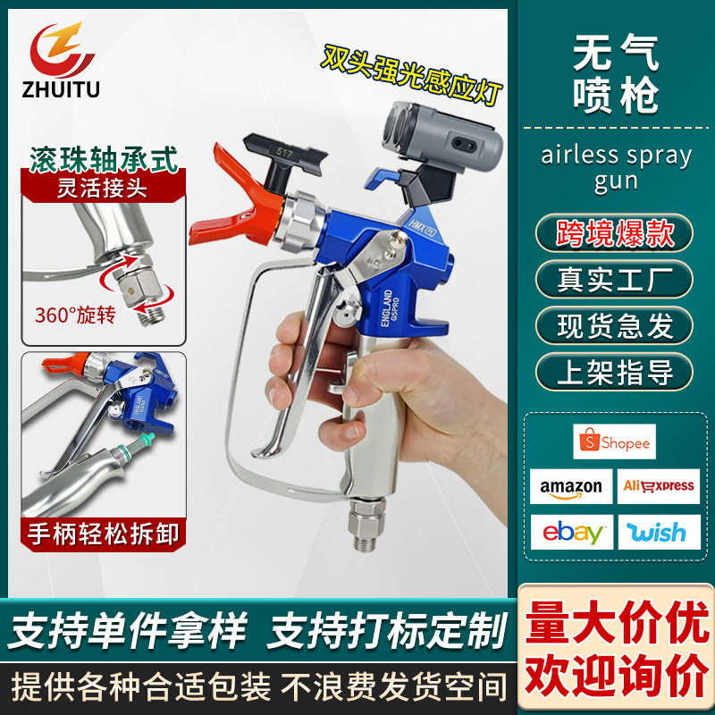 油漆乳胶漆无气喷涂机配件大全通用喷枪带灯喷漆枪喷嘴喷漆机枪嘴