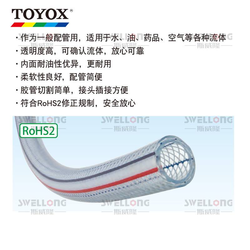 TOYOX东洋克斯PVC纤维增强软管网纹管TR-4/TR-6/TR-8/TR-10/TR-12