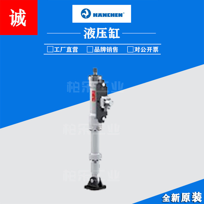 汉臣HANCHEN静态拉杆油缸 DIN/ISO100,160,660,250工业液压缸油缸