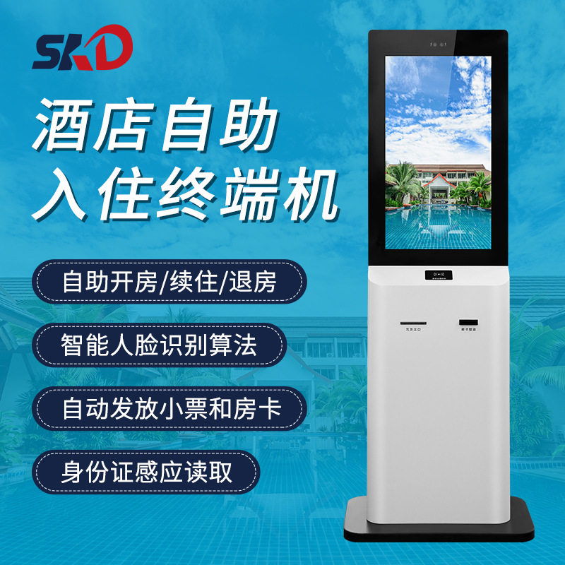 酒店自助入住机旅馆自动办理开房身份证人脸识别智能入住一体机