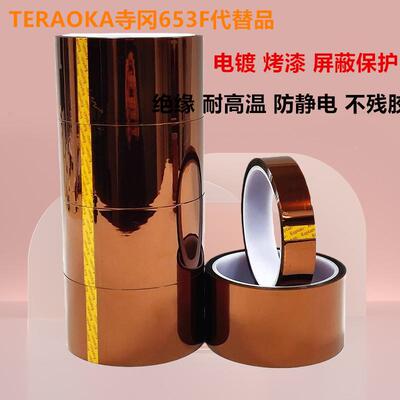 TERAOKA寺冈653010R#5#50代2替品金手指耐温带耐腐蚀绝缘阻高燃胶
