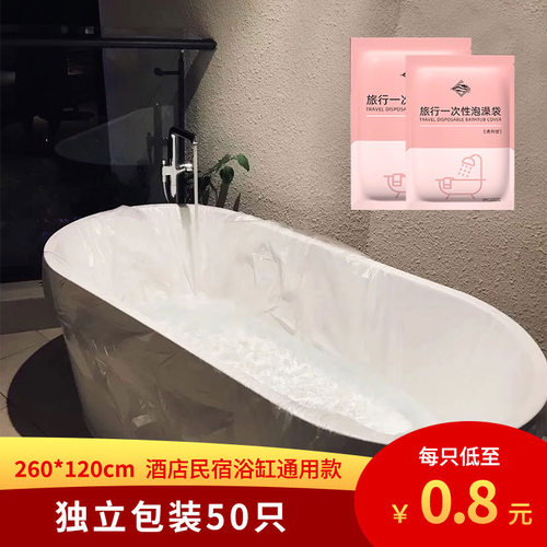 一次性泡澡袋酒店专用浴缸加厚加大浴桶套沐浴洗澡塑料膜民宿批发
