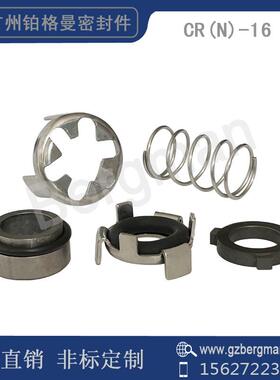 机械密封件GLF-E1-2/GLF-E-1216慢走丝高压机床泵CRK2/4CR6N)(8/1