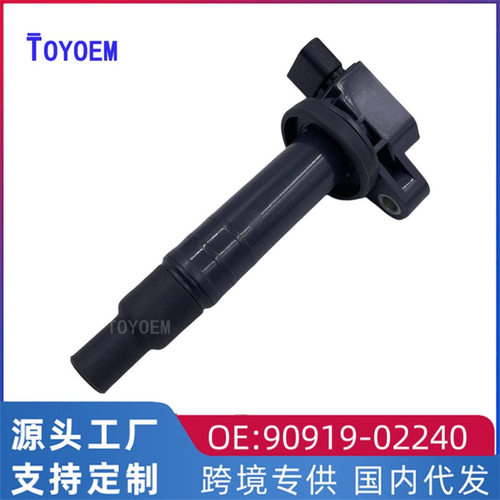 跨境热销 适用于丰田2008威驰 点火线圈高压包90919-02240 02265