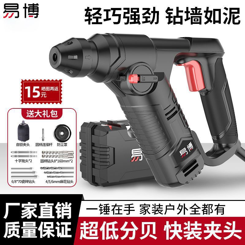 易博交流两用冲击电锤电钻
