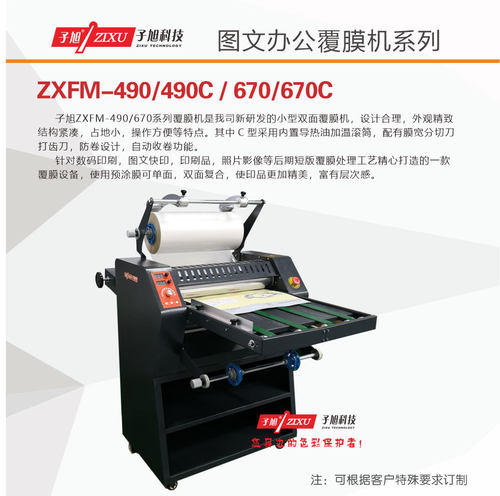 子旭科技FM-670C自动双面覆膜机防卷复合输送带进纸图文相片复膜
