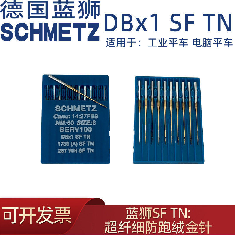 进口蓝狮机针DB×1 SF TN超纤细防跑绒金针防热镀钛金针 一盒10包