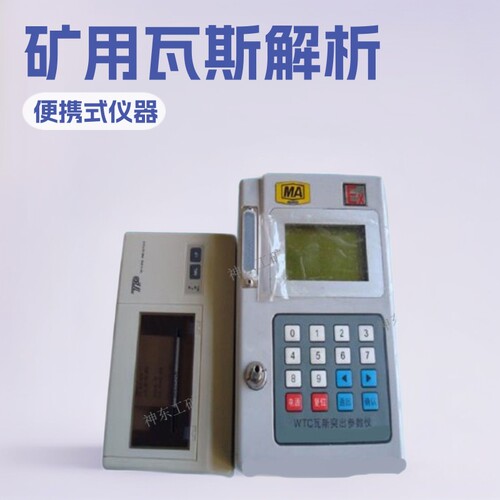 云南MJ-3煤钻屑瓦斯解析仪 贵州MJ-3瓦斯解析仪