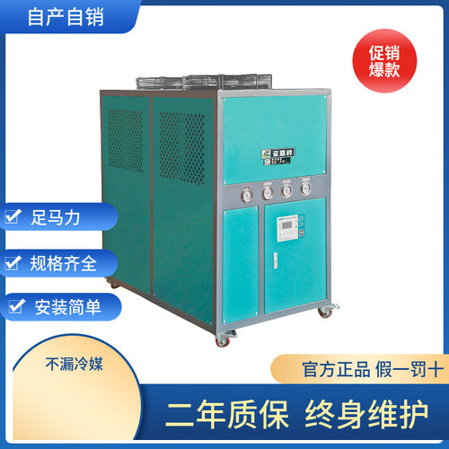 厂家直供风冷式冷水机 工业冷冻机组 全淅挤出配套用5p冷水机现货